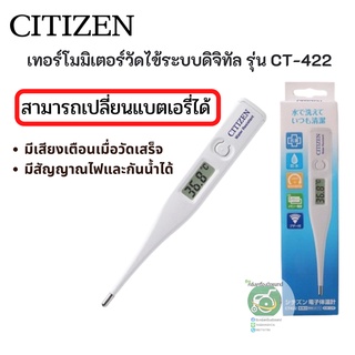 เทอร์โมมิเตอร์วัดไข้ระบบดิจิทัล รุ่น CT-422