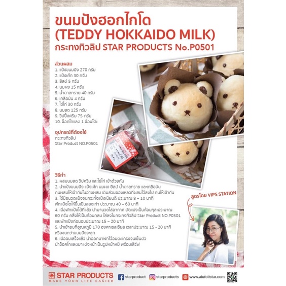 กระทงทิวลิป ถ้วยมัฟฟิน No.P0501 สีขาว/สีแดง/สีน้ำตาล/ลายอักษรพิมพ์ 25 ใบ/แพ็ค สตาร์โปรดักส์ Star Product - รูปที่ 4