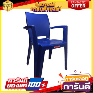 🌈BEST🌈 🔥*พร้อมส่ง*🔥 ซุปเปอร์แวร์ เก้าอี้พนักพิงเท้าแขน คละสี รุ่น CH-67 Superware Plastic Chair CH-67 🛺💨