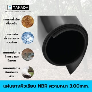 RUBBERSHEET NBR ยางแผ่น 3.0mm. 6นิ้วX6นิ้ว