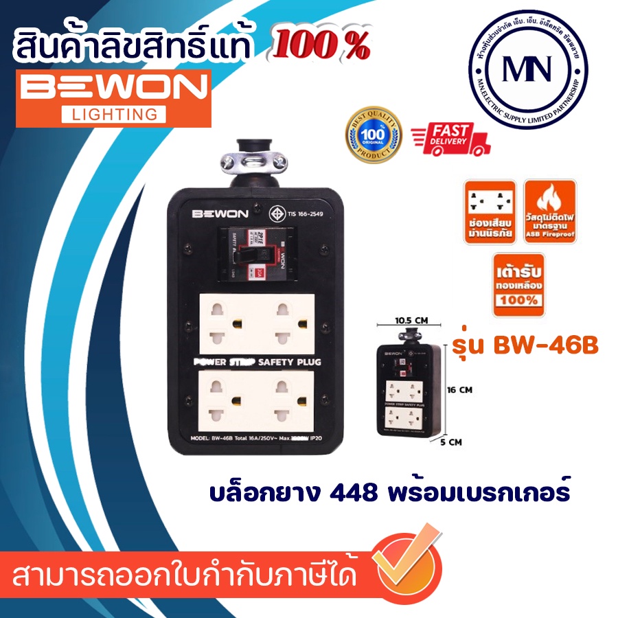 บล็อกยางสนามกันกระแทก 4x6  พร้อมเบรกเกอร์ BEWON
