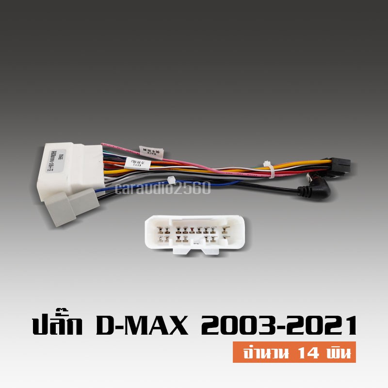 caraudio2560 ปลั๊กหลังวิทยุตรงรุ่น สำหรับเครื่องเล่นจอแอนตรอย ไม่ต้องตัดต่อสาย เลือกตามรุ่น