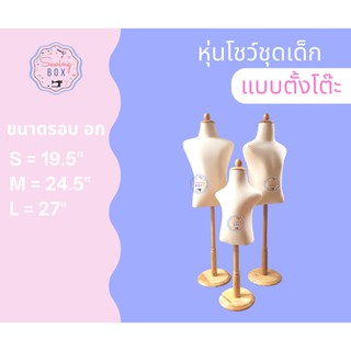 หุ่นเด็ก หุ่นโชว์เด็ก หุ่นโชว์ชุดเด็ก หุ่นเด็กเต็มตัว sewingbox