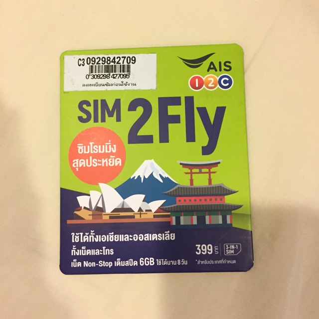 Sim to fly [AIS] ใช้งานได้ 1-31 ธันวาคม 2019