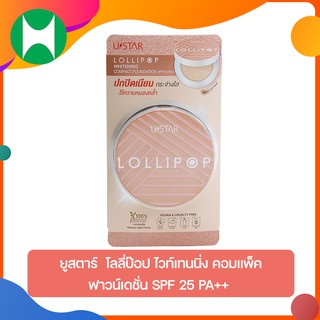 USTAR LOLLIPOP WHITENING COMPACT FOUNDATION SPF 25 PA++ ยูสตาร์ โลลี่ป๊อป ไวท์เทนนิ่ง คอมแพ็ค ฟาวน์เดชั่น SPF 25 PA++