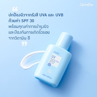 โลชั่นกันแดด เนื้อบางเบา SPF 30 กิฟฟารีน UV Protecting Lotion SPF 30 Giffarine