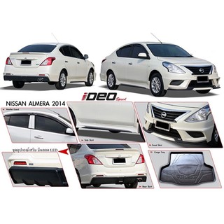 ชุดแต่งสเกิร์ตรอบคัน Nissan Almera IDEO นิสสันอัลเมร่า 2014 2015 2016 2017 จากTp-Autopart