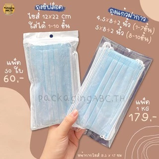 ถุงแก้วฝากาว OPP หนา แพ็ค 1 กิโลกรัม ถุงใส ซองแก้ว ถุงแก้วแถบกาว