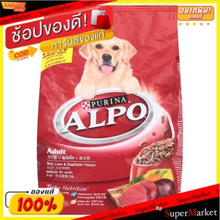 🔥ยอดนิยม!! เพียวริน่า อัลโป รสเนื้อวัว ตับ และผัก อาหารสำหรับสุนัขโต 1.5กก. Purina Alpo Beef Liver &amp; Vegetable Flavour A