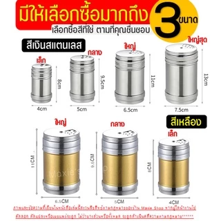 🔥ส่งฟรี🔥 ขวดใส่เครื่องปรุง MAXIE ใหม่ปรับรูได้3ระดับ มี4สี3ขนาด กระปุกใส่เครื่องปรุง ที่ใส่เครื่องปรุง กระปุกโรยเกลือ