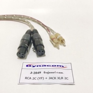 J-2049 RCA 2C (YF) + JACK XLR 2C สายDynacom ชีนคู่สเตอร์ 4mm. ยาว 1.5เมตร