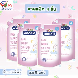 NS(แพ็ค4ถุง) kodomo โคโดโม น้ำยาปรับผ้านุ่ม สูตร นิวบอร์น เด็กแรกเกิด 600 มล.