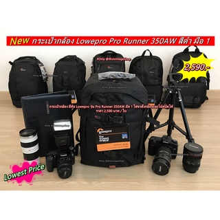 Lowepro Pro Runner 350AW กระเป๋ากล้องขนาดใหญ่สะพายหลังแนว Backpack มือ 1 ราคาถูก