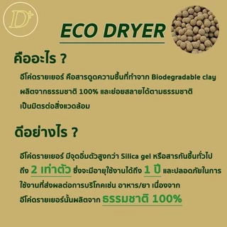 ซองกันชื้น🍀 50 กรัม รุ่น ECO🍀ใช้กับอาหารได้ ซองดูดความชื้น สารดูดความชื้น สารกันชื้น เม็ดกันชื้น Silica Gel Desiccant