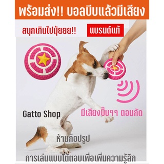 พร้อมส่งจาก กทม.!!บอลหมา บอลมีเสียง บอล EETOYS Yite ของแท้ รับประกันคุณภาพ ของเล่นสุนัข