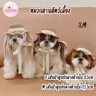 หมวกสานสัตว์เลี้ยง หมวกสัตว์เลี้ยง หมาหมา หมาสุนัข Pet Hat