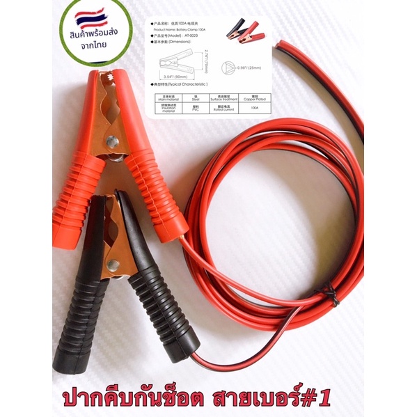 สายคีบแบต#2x1sqmmทองแดงแท้iso9001 ยี่ห้อLaser ได้มาตรฐานอุตสาหกรรม