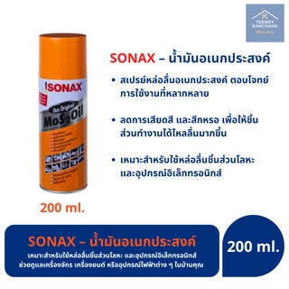 SONAX โซแน็กซ์ น้ำมันอเนกประสงค์ น้ำยาหล่อลื่น ป้องกันสนิม 200 ml