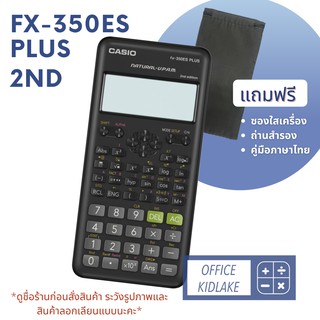 FX-350es plus 🔵 เครื่องคิดเลขวิทย์