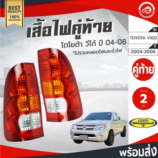 เสื้อไฟท้าย โตโยต้า วีโก้ ปี 2004-2008 คู่ ซ้ายขวา Diamond ไดมอนด์ TOYOTA Vigo 2004 2005 2006 2007 2008 โกดังอะไหล่ยนต์