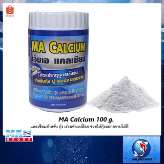 MA Calcium 100 g. ขวดฟ้า (แคลเซียมสำหรับ กุ้ง เร่งสร้างเปลือก ช่วยให้กุ้งลอกคราบได้ดี)