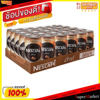 ✨โดนใจ✨ NESCAFE LATTE CAN ขนาด 180ml/กระป๋อง ยกแพ็ค 30กระป๋อง เนสกาแฟ ลาเต้ แคน กาแฟและครีมเทียม เครื่องดื่ม อาหารและเคร