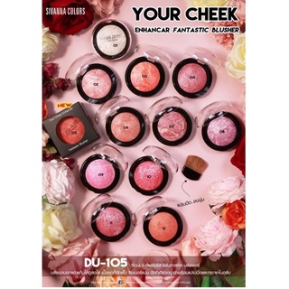 ⚡FLASH SALE⚡♡พร้อมส่ง Sivanna DU105 Colors Fantastic Blusher บลัชออนพร้อมแปรงปัด ของแท้100%