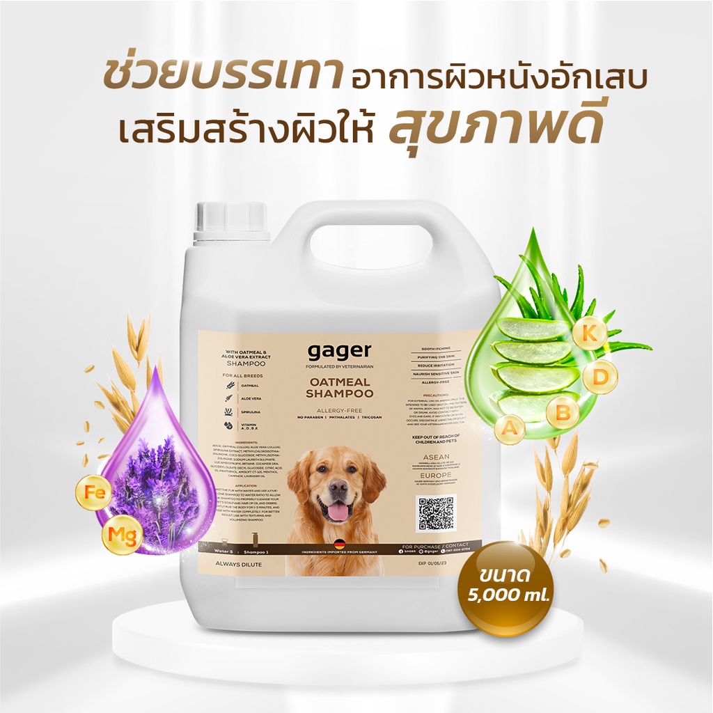 Gager แชมพูสุนัข สูตรโอ๊ตมีล สำหรับโกลเด้น&ลาบราดอร์ ช่วยบรรเทาอาการคัน อ่อนโยน แชมพูหมา Dog Shampoo