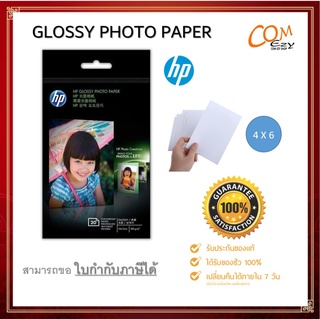 กระดาษโฟโต้ HP GLOSSY PHOTO PAPER 4X6 นิ้ว [20แผ่น]