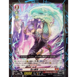 D-BT04 / 031 R แยกใบ เนชั่น แดง Dragon Empire (JP)