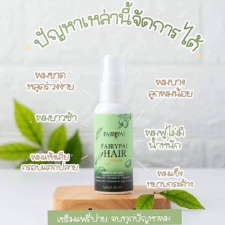 Hair serum สเปรย์เร่งผมยาว ของแท้100%