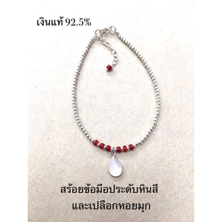 สร้อยข้อมือเงินแท้ 92.5% ประดับหิน Agate