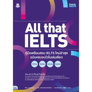 All that IELTS คู่มือเตรียมสอบ IELTS ใหม่ล่าสุด ฉบับครบจบไวในเล่มเดียว Writing Reading Listening Speaking