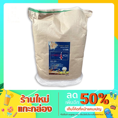อาหารปลา Fancy Carp JUMBO KOI FOOD สูตร Wheatgerm มี 3 ขนาด