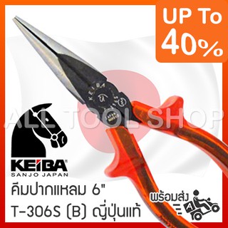 KEIBA คีมปากแหลม 6"  รุ่น T-306S (B)  ปัดเงา ด้ามหน้า คีมญี่ปุ่นแท้ 100%