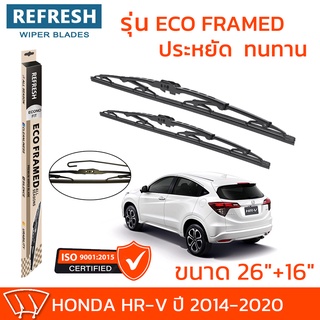 ใบปัดน้ำฝน REFRESH ก้านสแตนเลส ECO FRAMED ขนาด 26" และ 16" สำหรับรถยนต์ HONDA HR-V (ปี 2014-2020) พร้อมยางรีดน้ำ (1คู่)