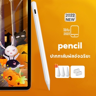 (ใหม่ ปากกาไอแพด)ปากกาสำหรับ ใช้กับ iPad gen10/9/8/7/6 Air5/4/3 Pro 12.9/11 Mini6/5 วางมือบนจอได้+ป้องกันเงา ปากกา ipad