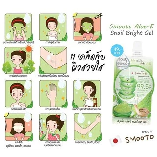 สมูทโตะ เจลว่านหางจระเข้ Smooto Aloe E Snail Bright Gel 99.5%