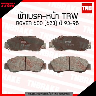 TRW ผ้าเบรก (หน้า) ROVER 600 (623) ปี 93-95