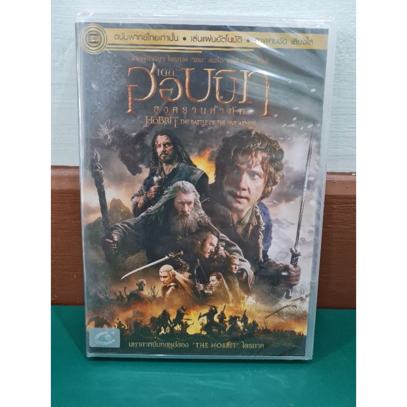 DVD เดอะ ฮอบบิท The Hobbit The Battle of The Five Armies พากษ์ไทย แผ่นแท้มือ 1  ในซีล
