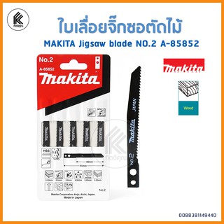 MAKITA ใบเลื่อยจิ๊กซอตัดไม้ NO.2 A-85852 JIGSAW BLADE for wood ใบเลื่อย จิกซอ มากีต้า ไม้เนื้อแข็ง ตัดตกแต่ง