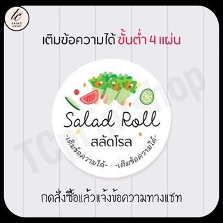 สติกเกอร์ สลัดโรล สำเร็จรูป เติมข้อความได้