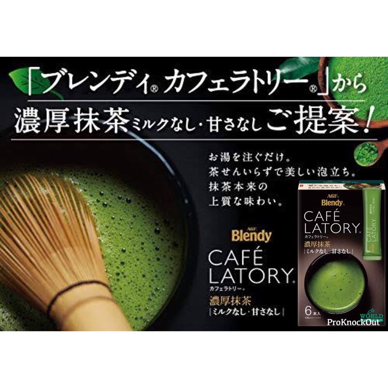 🇯🇵NEW BOX✨ AGF Blendy Cafe Latory Matcha (No Sugar, No Milk) ชาเขียว มัทฉะ ✨กล่องใหม่🍵นำเข้าจากญี่ปุ