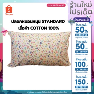 ปลอกหมอนหนุนไซร์ปกติลายhappy เนื้อผ้า cotton 100%