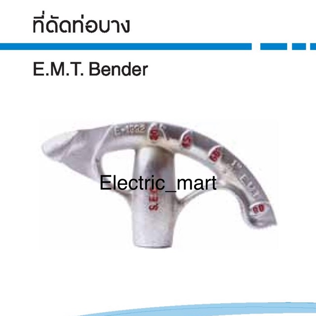 ท่อดัดท่อ BENDER for EMT 1/2”