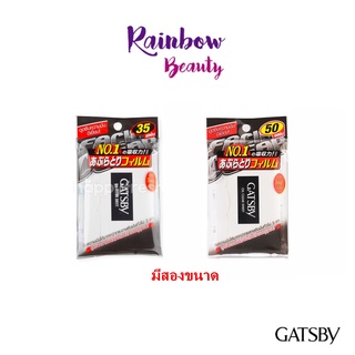 Gatsby oil clear sheet แกสบี้ ออยล์ เคลียร์ ชีท แผ่นฟิลม์ซับหน้ามัน 35และ50 แผ่น