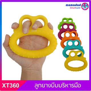 XT360 ลูกยางบีบบริหารมือ กันนิ้วล็อค (ฺB) บริหารนิ้วมือ ลูกยางมือบีบบริหารข้อมือ