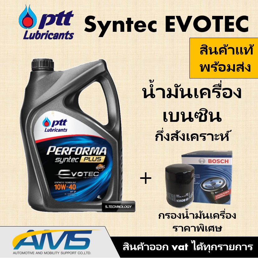 น้ำมันเครื่องปตท. PTT Performa Syntec evotec 5w-30 หรือ 10W-40 (Semi Synthetic เบนซิน กึ่งสังเคราะห์) สินค้าพร้อมส่ง