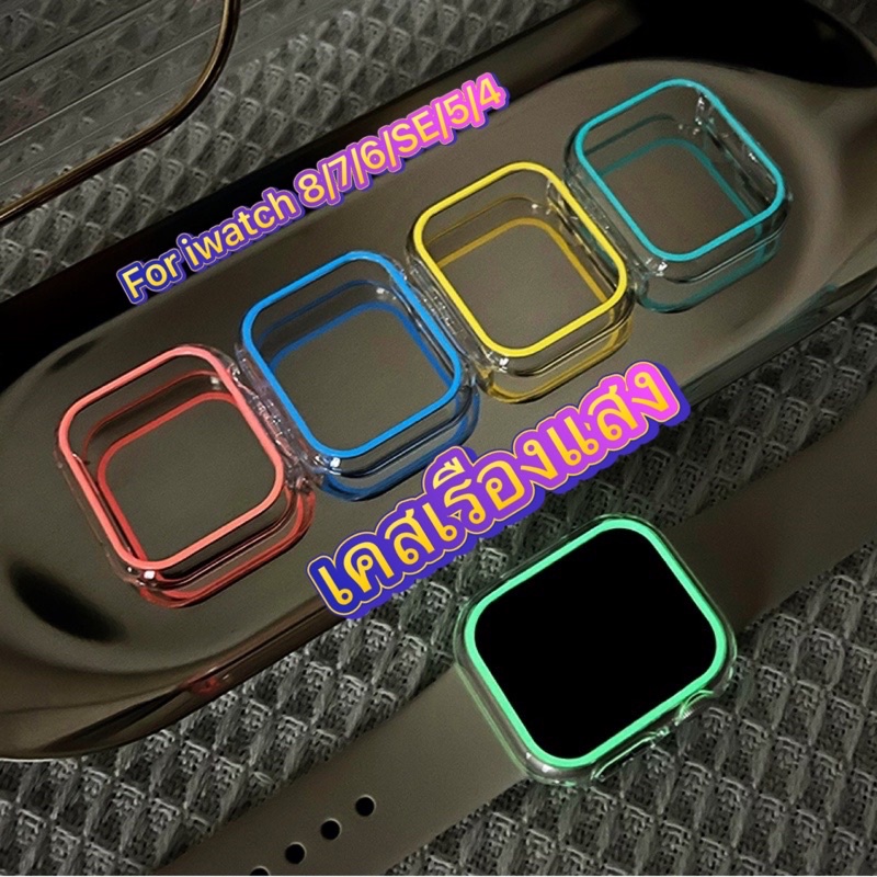 พร้อมส่งจากไทย เคสเรืองแสง ใช้สำหรับ iWatch S 9/8/7/6/SE/5/4 ขนาด 49/45/44/41/40mm Caseแข็ง เคสกันกระแทก เคสแอปเปิ้ล.วอช
