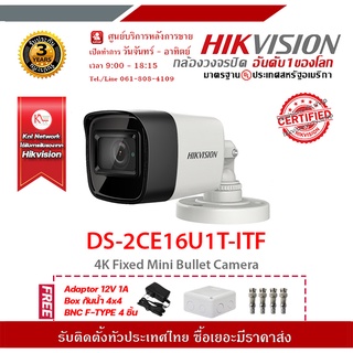 HIKVISION DS-2CE16U1T-ITFฟรี Adaptor 12V 1A Box กันน้ำ 4x4 BNC F-TYPE 4 ชิ้น รองรับระบบ 4 ระบบ TVI,AHD,CVI,CVBS